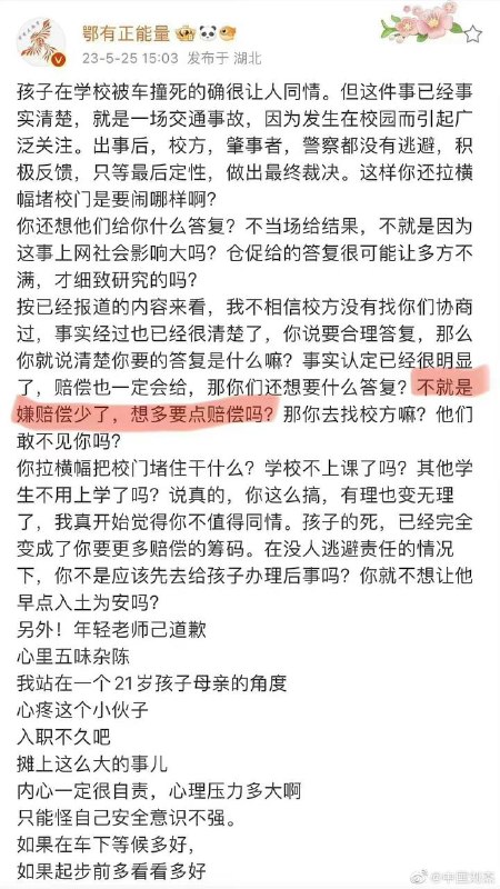 “鄂有正能量”被禁