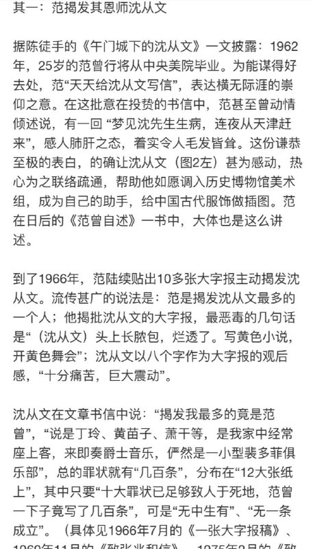 关于86岁老汉 范曾 娶娇妻 二三事今天看到众多赛博邻居在谈论范曾以86岁高龄取36岁 小 娇妻 “一树梨花压海棠”的故事，但却没人谈一谈他文革中揭发恩师沈从文“烂透了”，四度娶妻，以及攀附某大人物的事