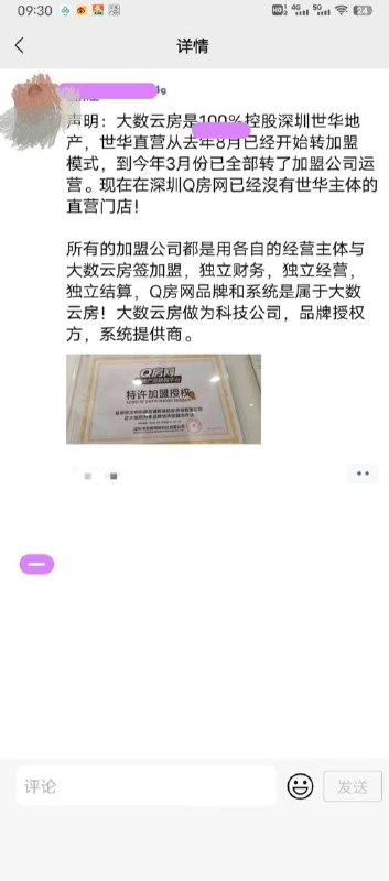 Q房网前身，也是09-10年深圳最大的本土房地产中介，世华倒闭了