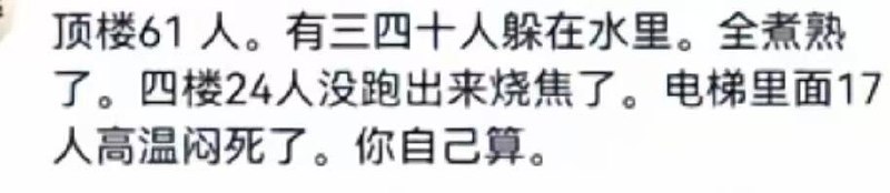 补充！福建晋江陈埭镇江头村的辉腾鞋业有限公司厂房火灾，网传总共死了147人，送殡仪馆131人，另外16人烧化了！顶楼61人，有三四十人躲在水里，全煮熟了！四楼24人没跑出来烧焦了，电梯里面17人高温闷死！补充！福建晋江陈埭镇江头村的辉腾鞋业有限公司厂房火灾，网传总共死了147人，送殡仪馆131人，另外16人烧化了！顶楼61人，有三四十人躲在水里，全煮熟了！四楼24人没跑出来烧焦了，电梯里面17人高温闷死！