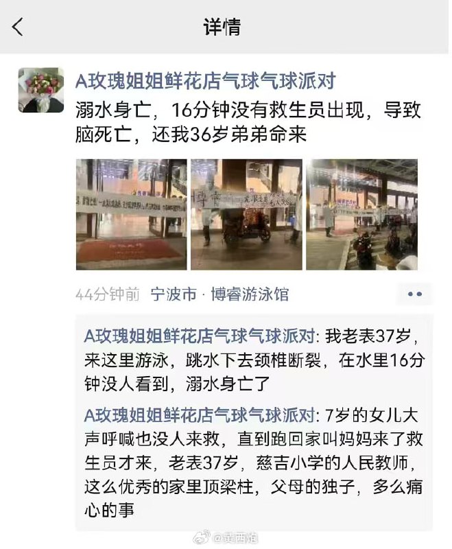 10月18日，浙江 宁波 男子在游泳馆浅水区 #跳水 时发生意外 #溺水 身亡 #游泳池感谢来自某频道的投稿！10月18日，浙江 宁波 男子在游泳馆浅水区 #跳水 时发生意外 #溺水 身亡 #游泳池感谢来自某频道的投稿！