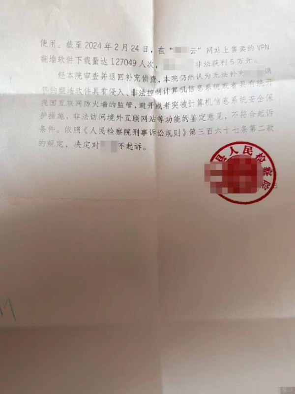 提供侵入工具罪，历时两年半，平安落地某金融项目于2023年暴雷，调查过程中，发现我的当事人有相关的转账记录，然而调查发现当事人转账的行为属于合法业务往来，无任何违法犯罪行为