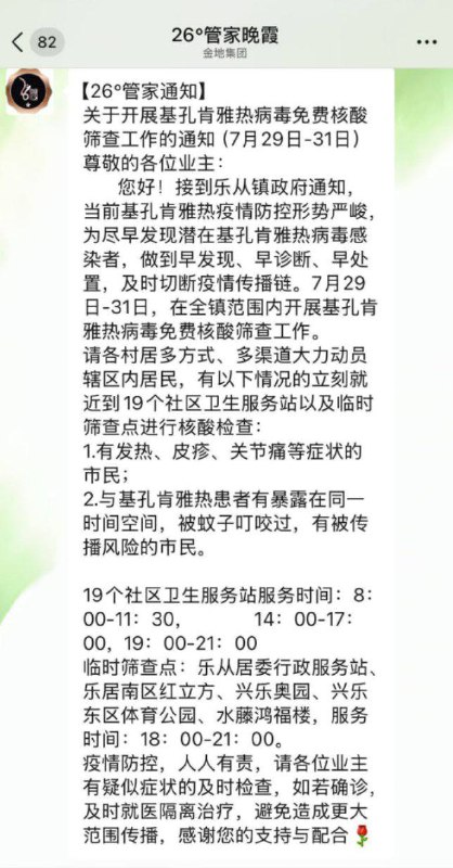 佛山 乐从镇针对基孔肯雅热 #疫情 开展 免费 #核酸 检测 🌡️感谢来自某频道的投稿！佛山 乐从镇针对基孔肯雅热 #疫情 开展 免费 #核酸 检测 🌡️感谢来自某频道的投稿！