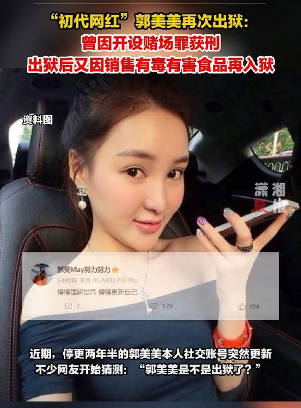 郭美美出狱了 #红十字会