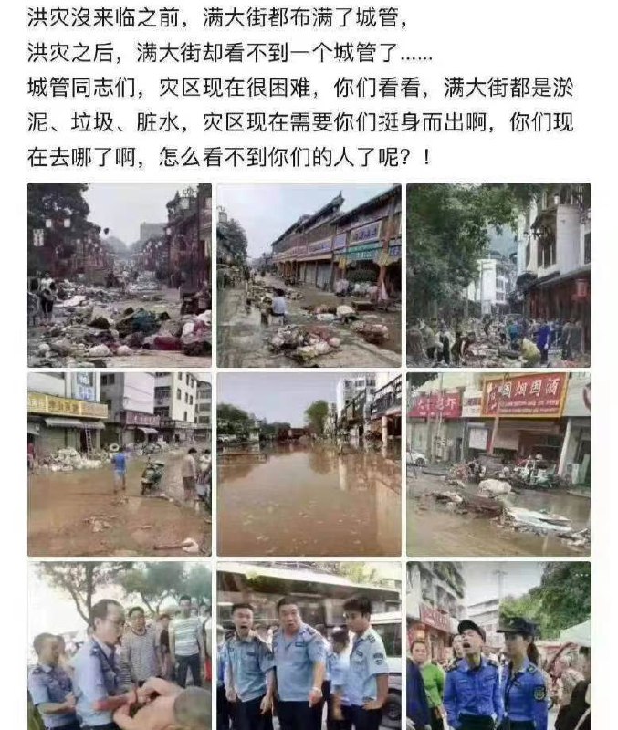 洪灾之后，人民群众需要你！ #城管同志！by 匿名投稿