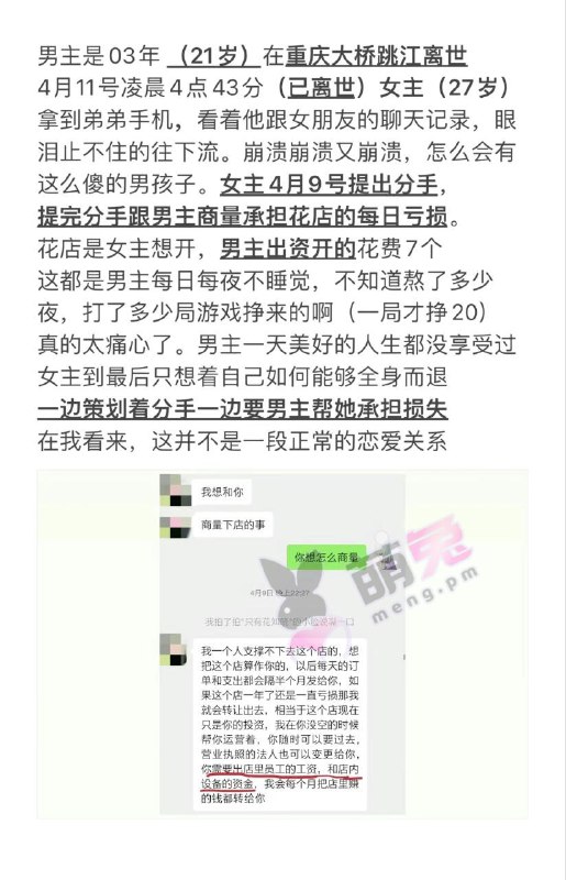 #重庆跳江聊天记录 #重庆 #聊天记录女主 #谭竹 ，男主是王者荣耀2w分国服梦奇，两年时间女主间断性找男主转账51w，男主自己外卖为了节约6毛钱，退单多等6个小时重点，结果女主是个女同#重庆跳江聊天记录 #重庆 #聊天记录女主 #谭竹 ，男主是王者荣耀2w分国服梦奇，两年时间女主间断性找男主转账51w，男主自己外卖为了节约6毛钱，退单多等6个小时重点，结果女主是个女同