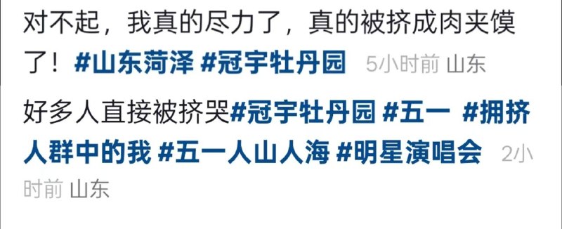 菏泽冠宇牡丹园五一 今天这是来了多少人感谢家人们投稿！菏泽冠宇牡丹园五一 今天这是来了多少人感谢家人们投稿！