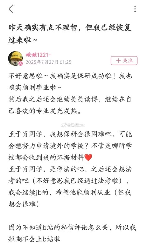 #杨景媛 最新回应已经离职了，好事者私下骚扰造成很大影响