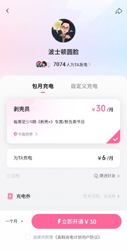 #牢a 的粉丝每月至少大撒币51万元💰👇¥998/月的充电会员20个，¥30和¥18每月超100人，每月A粉充电至少¥24760（实际远不止）直播间，1个总督（¥19998/月），20个提督（¥1998/月），3092个舰长（¥138-¥198/月）与之对比，波士顿圆脸¥30/月充电会员，共80人，合计¥2400/月🙈我是他的话，我也酸🤪感谢家人们投稿！#牢a 的粉丝每月至少大撒币51万元💰👇¥998/月的充电会员20个，¥30和¥18每月超100人，每月A粉充电至少¥24760（实际远不止）直播间，1个总督（¥19998/月），20个提督（¥1998/月），3092个舰长（¥138-¥198/月）与之对比，波士顿圆脸¥30/月充电会员，共80人，合计¥2400/月🙈我是他的话，我也酸🤪感谢家人们投稿！