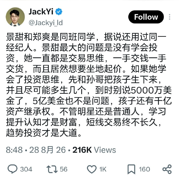 Liquid Capital创始人易理华发文称，景甜此前通过朋友找到自己，希望从中斡旋，尝试和孙宇晨友好调解解决双方纠纷