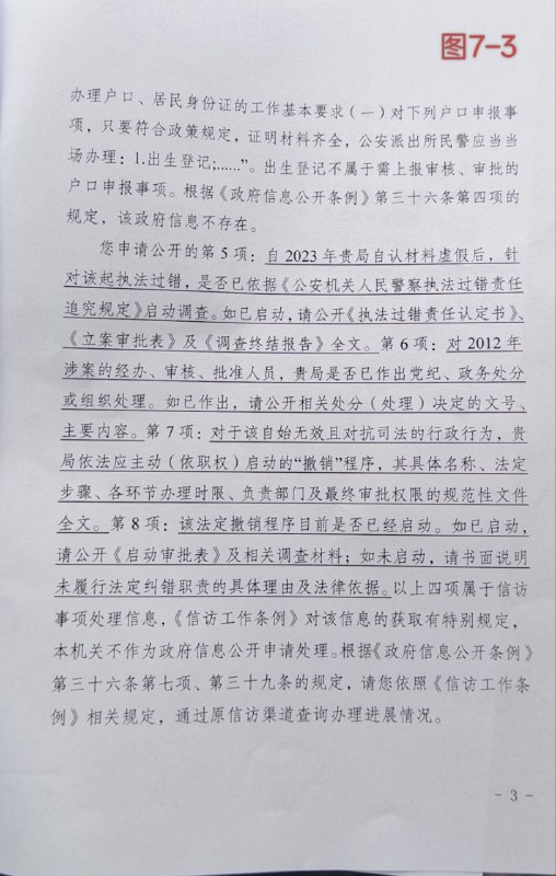 6月23日投稿，老师您好，我整理了一下案件情况，以下是投稿内容加证据：【新闻线索】中国重庆：警方违规办户口 女子被迫“黑户”十四年我是肖含玥（又名肖悦）