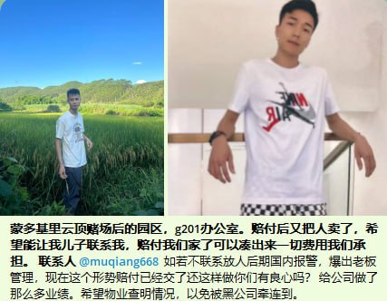 东南亚 寻人 启事：又一批失联人员名单！！最近这几天寻人启示的帖子真的多，特别是国内被骗招过来的
