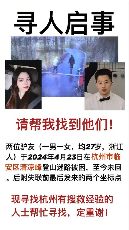 #杭州 #失联 女子的老公着急的呀，旁边的酒店找了吗？by 匿名投稿#杭州 #失联 女子的老公着急的呀，旁边的酒店找了吗？by 匿名投稿