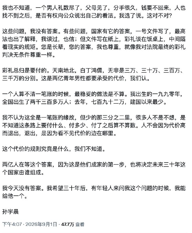 孙宇晨隔空回应胡锡进微博 CEO 点评：确实是个有意思的经济问题——「男人是否应当支付高额的彩礼；如果应当，是按定额，还是按他财产的比例」——或者是按女方的收入比例？网友：冷知识，胡锡进有一个女儿