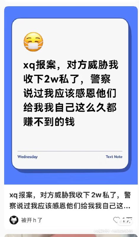4月28日，一名重庆女子自称醉酒后遭到强奸，在公安做笔录的时候 “公安逼迫我在笔录里说报强奸是因为感情纠纷”“做笔录的时候警官一直说我是选择性失忆”女子还称，“性侵报案，对方威胁我收下2万元私了，警方说我应该感谢对方给钱，因为你自己赚不到钱”感谢家人们投稿！4月28日，一名重庆女子自称醉酒后遭到强奸，在公安做笔录的时候 “公安逼迫我在笔录里说报强奸是因为感情纠纷”“做笔录的时候警官一直说我是选择性失忆”女子还称，“性侵报案，对方威胁我收下2万元私了，警方说我应该感谢对方给钱，因为你自己赚不到钱”感谢家人们投稿！