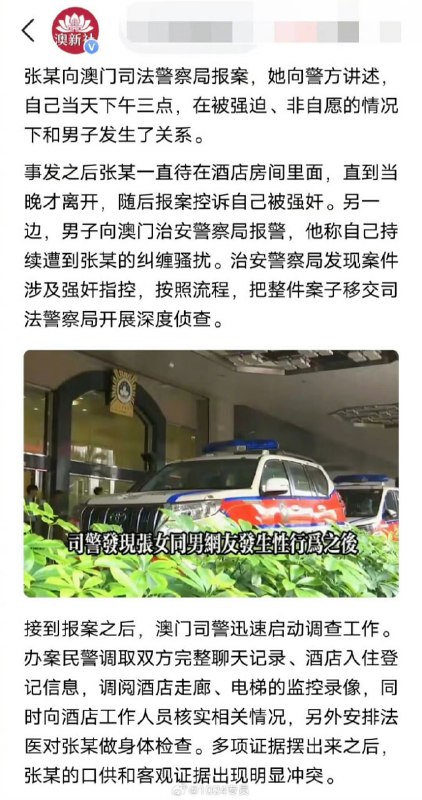 一名28岁内地女网红在澳门酒店和男子自愿发生关系，事后向男子索要两万港元，被男子拒绝后，女网红诬告男子强奸，被澳门警方逮捕移动检察机关！澳门此类案件被抓的这么多，还敢跑去澳门诬告……也是不涨脑子！卖逼不成 #告你强奸感谢家人们投稿！一名28岁内地女网红在澳门酒店和男子自愿发生关系，事后向男子索要两万港元，被男子拒绝后，女网红诬告男子强奸，被澳门警方逮捕移动检察机关！澳门此类案件被抓的这么多，还敢跑去澳门诬告……也是不涨脑子！卖逼不成 #告你强奸感谢家人们投稿！