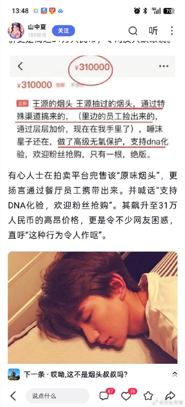 咸鱼 明星 “周边产品”是不是智商税感谢家人们投稿！咸鱼 明星 “周边产品”是不是智商税感谢家人们投稿！