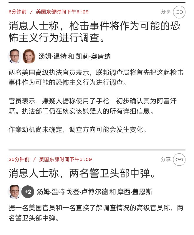 #美国 当地时间11月26日，两名国民警卫队士兵在 #白宫 附近遭到 #枪击 头部中弹，官员称这是一起有针对性的伏击