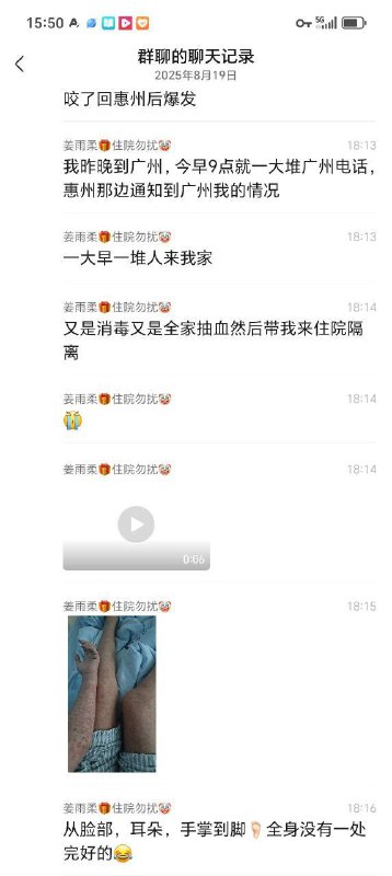 广州  基孔 肯雅热 #蚊子 #疫情感谢来自某频道的投稿！广州  基孔 肯雅热 #蚊子 #疫情感谢来自某频道的投稿！