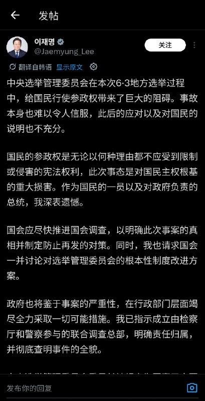 韩国🇰🇷总统李在明回应此次地方选举安排混乱争议感谢家人们投稿！韩国🇰🇷总统李在明回应此次地方选举安排混乱争议感谢家人们投稿！