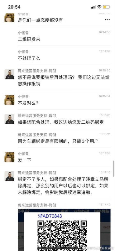 #蔚来 车主与蔚来工作人员，因为代步车违章处理引起的争执 #聊天记录by 匿名投稿#蔚来 车主与蔚来工作人员，因为代步车违章处理引起的争执 #聊天记录by 匿名投稿