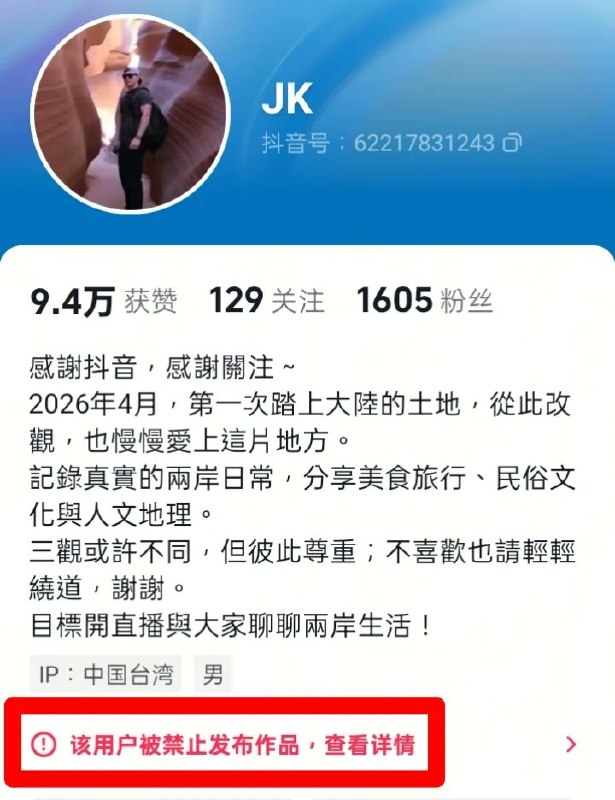 台湾人在大陆抖音上发布招聘广告，由于薪资待遇吊打大陆，惨遭抖音平台封杀！感谢家人们投稿！台湾人在大陆抖音上发布招聘广告，由于薪资待遇吊打大陆，惨遭抖音平台封杀！感谢家人们投稿！