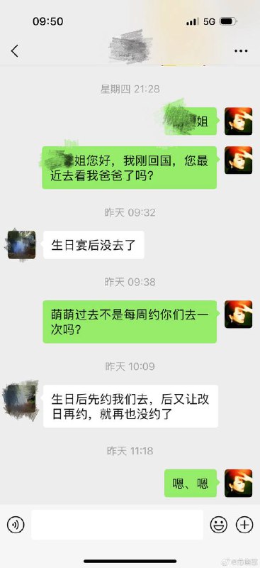 范曾女儿 范晓蕙 微博发文称自己也找不见老爹了，不知道被“娇妻”徐萌 藏到哪里去了 #聊天记录感谢来自某频道的投稿！范曾女儿 范晓蕙 微博发文称自己也找不见老爹了，不知道被“娇妻”徐萌 藏到哪里去了 #聊天记录感谢来自某频道的投稿！