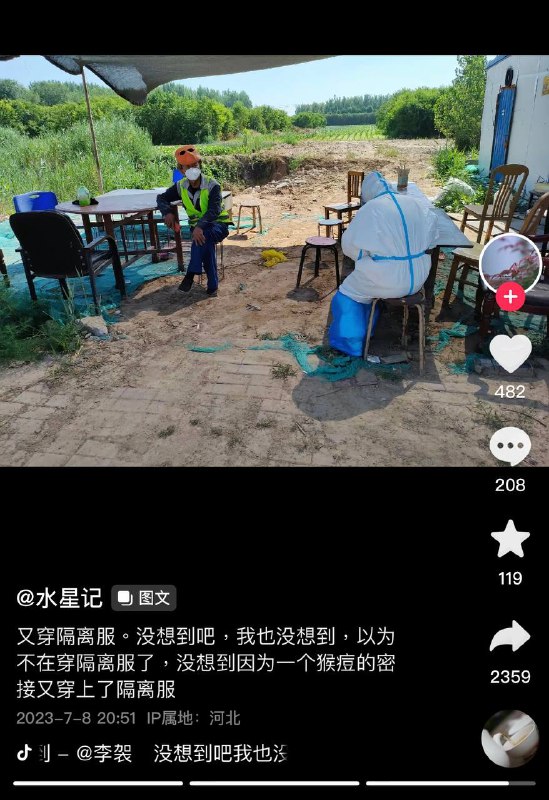 7月8日河北沧州，又穿隔离服，因为一个 #猴痘 的密接又穿上了隔离服7月8日河北沧州，又穿隔离服，因为一个 #猴痘 的密接又穿上了隔离服