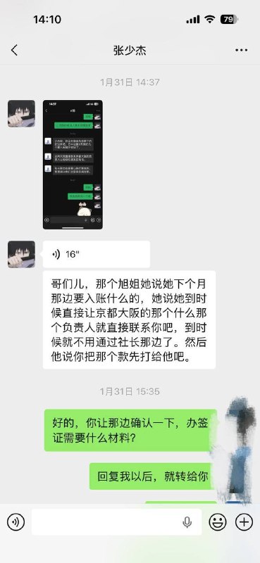 群友求助，被日本留学生骗了，大家集思广益帮他要回钱！#求助本人和张少杰是同一家语言学校的校友，对方2025年3月份毕业去了大阪一家会社就职，本人2025年12月开始联系对方，对方于2026年1月13日以能为本人介绍工作为由，声称认识原公司工作人员“旭姐”，并分别于2026年1月16日、1月31日两次收取本人介绍费共计人民币5000元