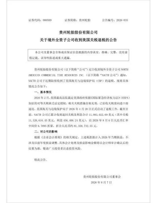 美国真的在退多收的关税了
