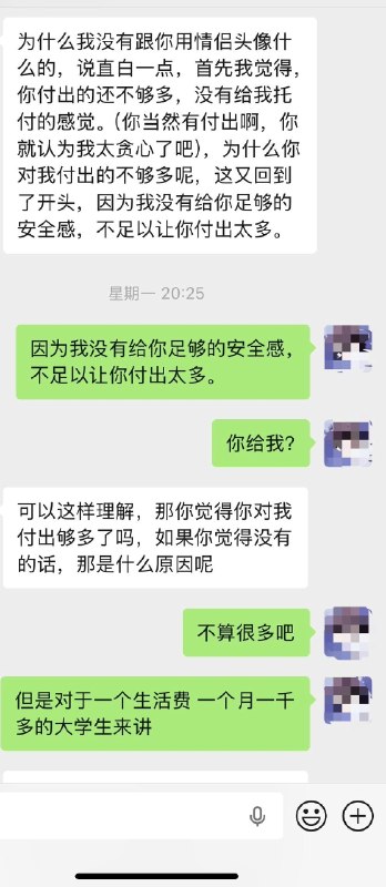 当代大学生的爱情：因为没有给女朋友话足够多的钱，付出不够多，没能给她安全感，所以连使用情侣头像的资格都没有