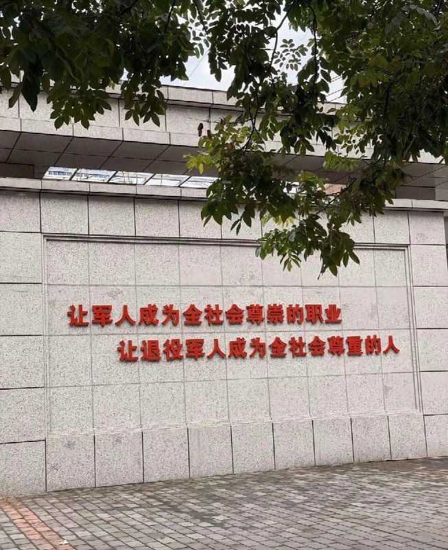 7月3日，网友在西安某地拍摄到“让军人成为全社会尊崇的职业，让退役军人成为全社会尊重的人”标语