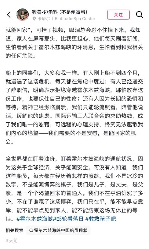 近日，一名被困在霍尔木兹海峡长达两个月的中国船员称，船上物资紧缺，新鲜的瓜果蔬菜早已耗尽，并且补困难导致一斤芒果卖到30多美元；一箱纯净水价格翻了几十倍，即便你出的起钱都买不到物资