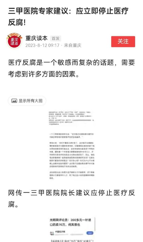 不反腐，全民免费医疗，就不可能实现，有限的医疗资源被两个渠道掏空