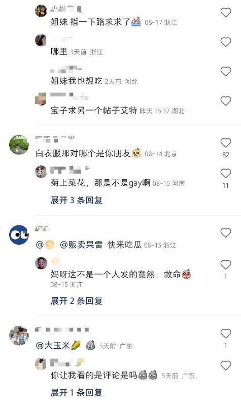 #吃瓜🍉 一张旅游照引发的血案，起因是一个女生贴了旅游照，评论区引出了其他帖子的