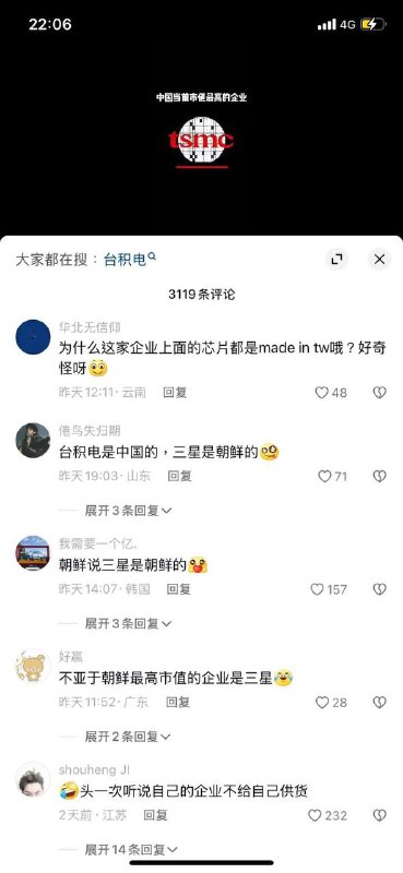 台积电是中国的，三星是朝鲜的感谢家人们投稿！台积电是中国的，三星是朝鲜的感谢家人们投稿！