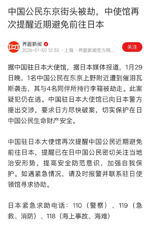 东京上野发生4亿日圆抢劫案，被害人中有几个中国籍…中国外交部要求日本尽快破案这事就有些搞笑了！哪个正常人带这些现金出门啊？别最后破案了，被害人变被告了…感谢家人们投稿！