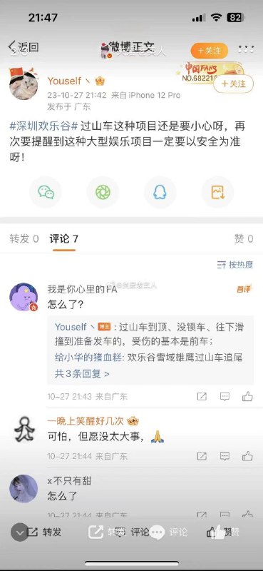 #深圳 #欢乐谷 #过山车事故#深圳 #欢乐谷 #过山车事故