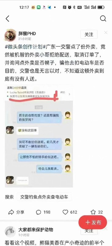 一朝被蛇咬，十年怕井绳 #外卖小哥by 匿名投稿