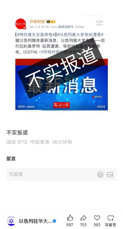 以色列使馆正面硬刚墙国环球时报😁感谢家人们投稿！
