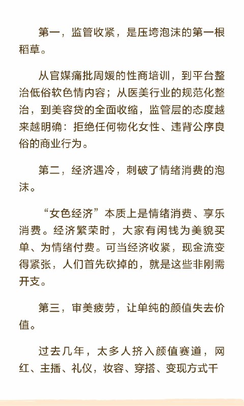 “女色经济”，开始崩塌曾几何时，一张好看的脸，是通往流量与财富的捷径