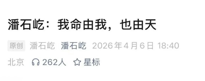断更三年，潘石屹突然发声：2021年，地产大佬潘石屹之子潘瑞因2020年6月在微博评论中质疑中印边境冲突伤亡数字（称‘一个营地被活埋’），被指‘造谣诋毁戍边烈士’