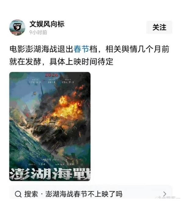 爱国电影也有风险随着中共修改对台工作叙事原本可能赚的盆满钵满的电影《澎湖海战》悄悄退出了春节档