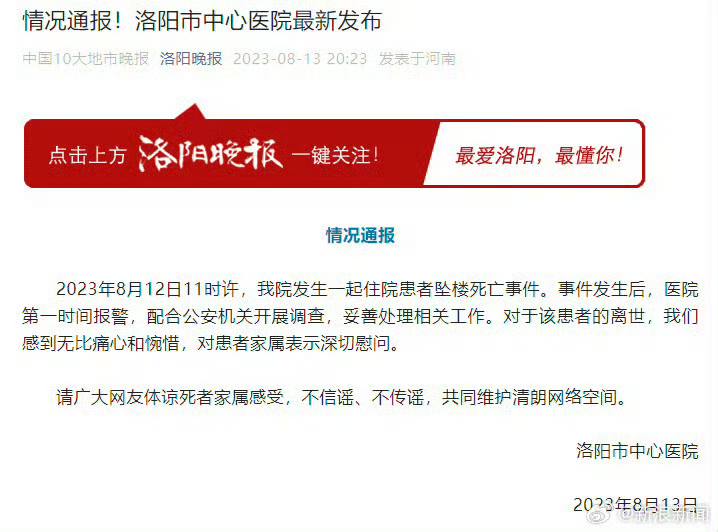 洛阳市中心医院一住院患者 #坠楼 死亡by 匿名投稿洛阳市中心医院一住院患者 #坠楼 死亡by 匿名投稿