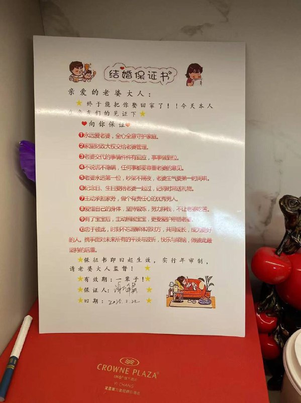 #结婚 保证书 😑 能理解 群友也是被逼无奈啊