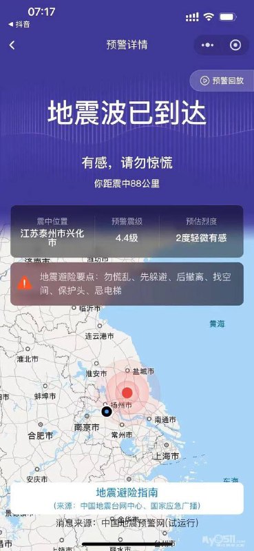 今早 #地震 了 镇江震感明显中国地震台网正式测定：2月21日7时16分在江苏 泰州 市兴化市（北纬32.73度，东经120.16度）发生3.7级地震，震源深度9千米