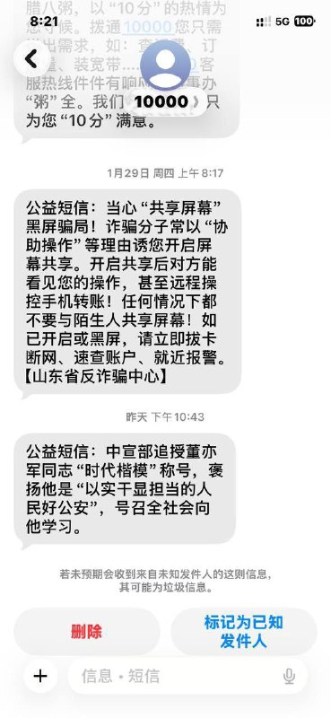 近日中共四处发垃圾短信怀念的黑皮董亦军，是北京公安局副局长，可惜为虎作伥也没能活到150岁，才59就挂了感谢家人们投稿！近日中共四处发垃圾短信怀念的黑皮董亦军，是北京公安局副局长，可惜为虎作伥也没能活到150岁，才59就挂了感谢家人们投稿！