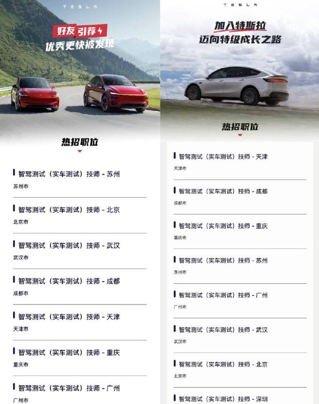 Tesla China开始全国范围内招聘智驾测试（实车测试）技师，特斯拉的智驾就是FSD，这么看FSD在中国的全面落地就要发生了