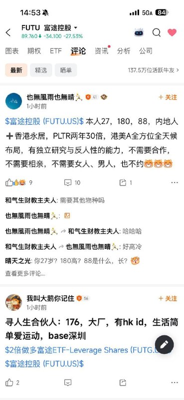 富途APP讨论版出现大量相亲贴要求比较统一：境外身份，能买美股