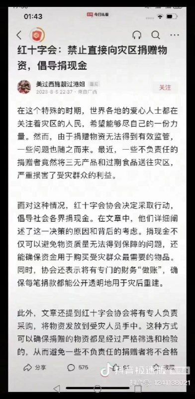 千万别捐到 #红十字会by 匿名投稿千万别捐到 #红十字会by 匿名投稿
